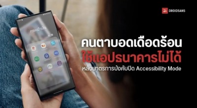 แอปธนาคารบังคับปิด Accessibility ในมือถือ ลำบากคนตาบอดทำธุรกรรมไม่ได้