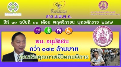 สาร มพพท. ปีที่ ๑๓ ฉบับที่ ๑๑ เดือน พฤศจิกายน พุทธศักราช ๒๕๕๗