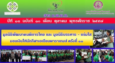 สาร มพพท. ปีที่ ๑๓ ฉบับที่ ๑๐ เดือน ตุลาคม พุทธศักราช ๒๕๕๗