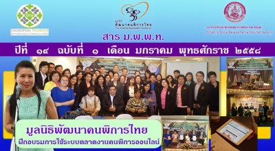 สาร มพพท. ปีที่ ๑๔ ฉบับที่ ๑ เดือน มกราคม พุทธศักราช ๒๕๕๘