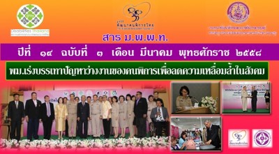 สาร มพพท. ปีที่ ๑๔ ฉบับที่ ๓ เดือน มีนาคม พุทธศักราช ๒๕๕๘