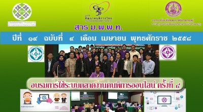 สาร มพพท. ปีที่ ๑๔ ฉบับที่ ๔ เดือน เมษายน พุทธศักราช ๒๕๕๘