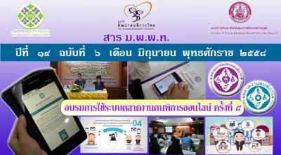 สาร มพพท. ปีที่ ๑๔ ฉบับที่ ๖ เดือน มิถุนายน พุทธศักราช ๒๕๕๘