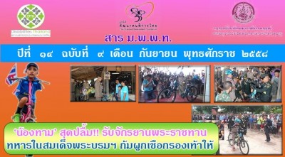 สาร มพพท. ปีที่ ๑๔ ฉบับที่ ๙ เดือน กันยายน พุทธศักราช ๒๕๕๘