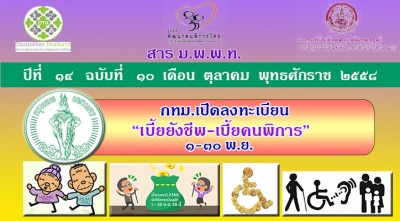 สาร มพพท. ปีที่ ๑๔ ฉบับที่ ๑๐ เดือน ตุลาคม พุทธศักราช ๒๕๕๘