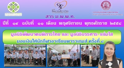 สาร มพพท. ปีที่ ๑๔ ฉบับที่ ๑๑ เดือน พฤศจิกายน พุทธศักราช ๒๕๕๘