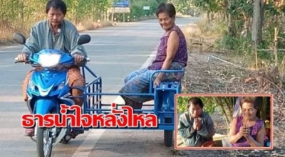 ธารน้ำใจหลั่งไหล ช่วยหนุ่มพิการ ดีใจได้รถพ่วงข้างใหม่เอี่ยมไว้ขับไปหาหมอ
