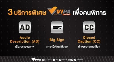 3 บริการพิเศษจาก VIPA เพื่อคนพิการและทุกความเท่าเทียม