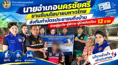 นายอำเภอนครชัยศรี ขานรับนโยบายมหาดไทย ส่งทีมทำบัตรประชาชนถึงบ้าน ช่วยผู้สูงวัย-ผู้พิการ-ผู้ป่วยติดเตียง 12 ราย