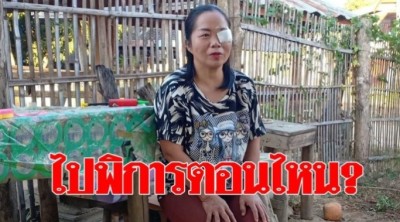 ถ้าไม่ไปรักษาตา ก็ไม่รู้ว่ากลายเป็น คนพิการ สาวแพร่แสนฉงน เป็นตอนไหน?