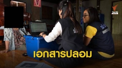 ทุจริตซื้อบัตรคนพิการ จ.อุบลฯ พบปลอมใบรับรองแพทย์