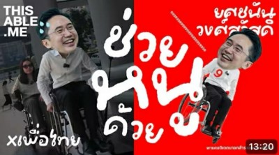 สูง-ชัน-เสี่ยงตาย!! “ทางลาดวีลแชร์” สร้างแค่ให้มี ออกแบบมาซ้ำเติม?