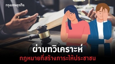 'กิโยตินกฎหมาย' เล็งธนูดอกสุดท้ายให้ตรงเป้า