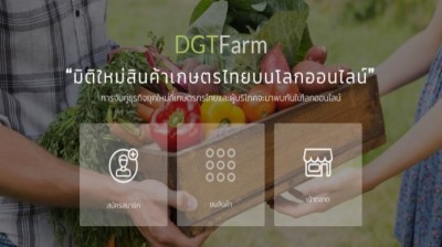 มกอช. ทำเว็บไซต์เชื่อมโยงตลาด ผู้ผลิต ผู้ประกอบการ และผู้บริโภค เปิดพื้นที่ซื้อขาย ฟรี!