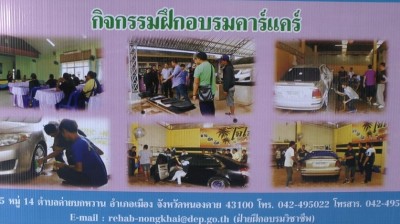ศูนย์พัฒนาศักยภาพและอาชีพคนพิการหนองคายอบรมทักษะอาชีพคาร์แคร์