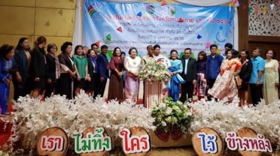 งานวันคนพิการสากลที่จังหวัดหนองคาย