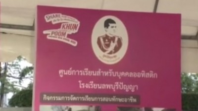 ทูลกระหม่อมหญิงอุบลรัตนราชกัญญา สิริวัฒนาพรรณวดี ทรงเปิดงาน Share for Child เดิน วิ่ง ปั่น เพื่อฝันน้อง ครั้งที่ 1 เพื่อบุคคลออทิสติกและเด็กพิการ