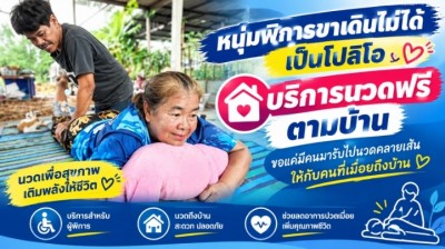 นครนายก – หนุ่มขาพิการบริการนวดฟรี ขอทำดีช่วยเหลือคนเมื่อย