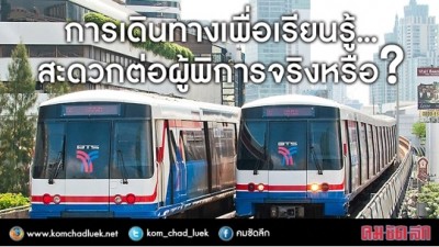 รถไฟฟ้า BTS