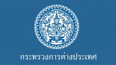 กระทรวงการต่างประเทศ