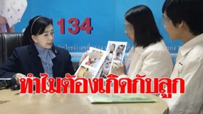 ลูก 5 เดือน เลือดคั่งในสมอง อาจารย์สาวร้องปวีณา ฝากเลี้ยงสุดช้ำ ส่อตาบอด-สมองพิการ