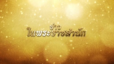 สมเด็จพระเทพรัตนราชสุดาฯ สยามบรมราชกุมารี พระราชทานขาเทียมแก่ผู้พิการขาขาด ประจำปี 2561 ที่จังหวัดสุราษฎร์ธานี