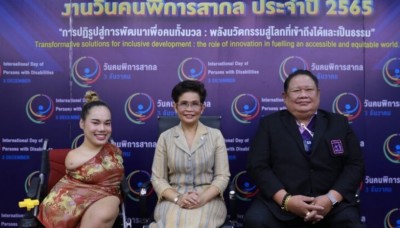 พม. เตรียมจัดใหญ่ “งานวันคนพิการสากล ประจำปี 2565”