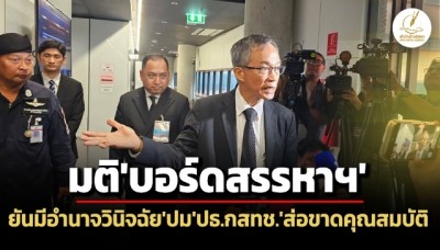 ห้ามใช้สภาพ‘พิการ’เหมารวมตัดสิทธิฯ! ‘กสม.’ชง‘ก.ตร.’แก้เกณฑ์ลักษณะต้องห้ามรับราชการตำรวจ