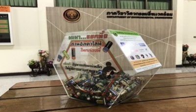 กล่องรับบริจาคถ่านอัลคาไลน์