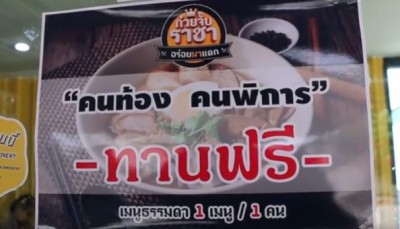 จบุญ! ร้านก๋วยจั๊บเมืองขอนแก่นประกาศ “คนท้อง-คนพิการกินฟรี