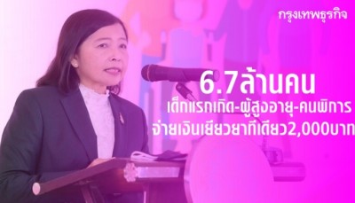 เด็กแรกเกิด-ผู้สูงอายุ-คนพิการ 6.7 ล้านคน เช็คจ่ายเงินเยียวยา โอนเข้าบัญชีเดือนนี้