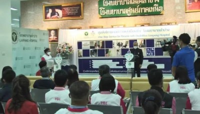 ลำปาง เปิดศูนย์บริการคนพิการแบบเบ็ดเสร็จ