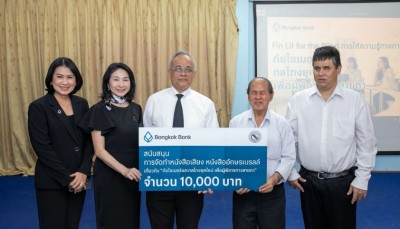 ธนาคารกรุงเทพ ให้ความรู้ทางการเงินแก่ผู้พิการทางสายตา