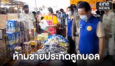 อุดรประกาศห้ามขายประทัดลูกบอล-สามเหลี่ยม ปีนี้ทำพิการแล้ว 8 ราย