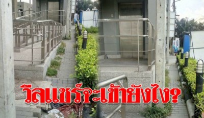 ผู้พิการจะใช้รถไฟฟ้ายังไง