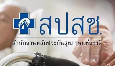 สปสช.จับมือ อบจ.แจงแนวทางบริหารกองทุนฟื้นฟูสมรรถภาพระดับจังหวัด