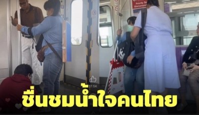 ชื่นชมน้ำใจคนไทย! หนุ่มลงไปนั่งกับพื้นรถไฟฟ้าผูกเชือกรองเท้าให้สาวพิการทางสายตา