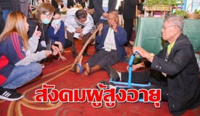 สสส.ชูเทศบาลตำบลแม่ปูคาต้นแบบแก้ปัญหาสังคมผู้สูงอายุ