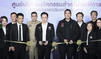 พลิกชีวิตคนพิการ! พม.-อว. เปิดศูนย์นวัตกรรมอีสาน ดันเทคโนโลยีช่วยชีวิต