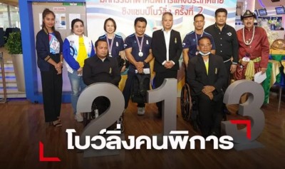 ปิดฉากโบว์ลิ่งคนพิการ กทม.แชมป์
