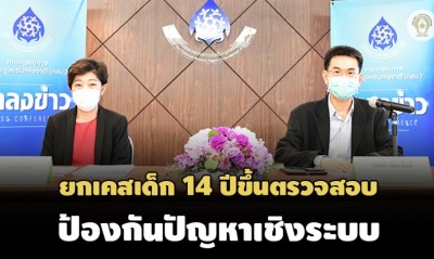 กสม.ยกกรณี ด.ญ. อายุ 14 ตรวจสอบ-ป้องกันปัญหาเชิงระบบ ย้ำต้องมีสิทธิที่จะมีชีวิตรอด