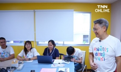 คนดีต้องมีที่ยืน โลกต้องดีกว่า : "นวัตกรรมทางสังคม" สร้างโลกสีขาวให้ "คนพิการ" บนอิสรภาพที่ไร้ข้อจำกัดและยั่งยืน