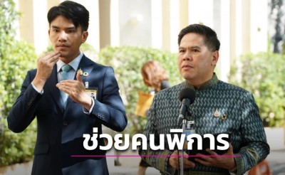 คนพิการก็โดนหลอก!ตกเป็นเหยื่อ’ดิไอคอน’พม.เตรียมหาแนวทางช่วยเหลือ