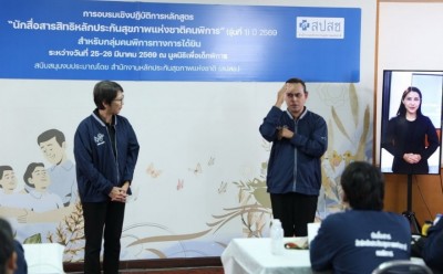 มพก. – สปสช. จัดอบรมนักสื่อสารฯ รุ่นที่ 1 เข้าถึงสิทธิสุขภาพอย่างเท่าเทียม