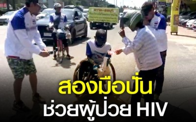 ลุงสาธิต หัวใจไม่พิการ ปั่นวีลแชร์หาเงินช่วยผู้ป่วย HIV