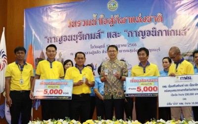จังหวัดกาญจนบุรี จัดงานวันรวมน้ำใจร่วมสนับสนุนการเป็นเจ้าภาพจัดการแข่งขันกีฬาแห่งชาติ ครั้งที่ 48