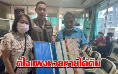 พ่อค้าหวยคนพิการดีใจแผงหวยหายได้คืน หลังพลเมืองดีเก็บได้ส่งตร.