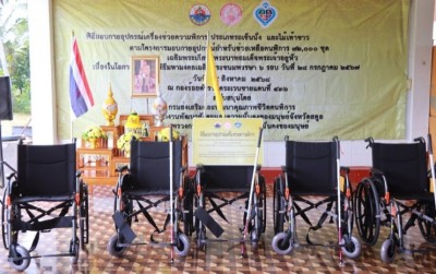 สตูลมอบกายอุปกรณ์ช่วยเหลือผู้พิการ ครั้งที่ 5 เฉลิมพระเกียรติในหลวง ร.10