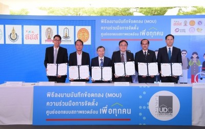 สสส. ดึง 5 มหาวิทยาลัย ร่วมตั้ง UNIVERSAL DESIGN CENTER ออกแบบพื้นที่รับสังคมสูงวัยและผู้พิการ