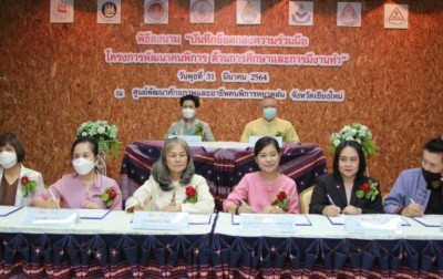 พก. ร่วม 6 หน่วยงาน MOU พัฒนาคนพิการ ด้านการศึกษา และการมีงานทำ